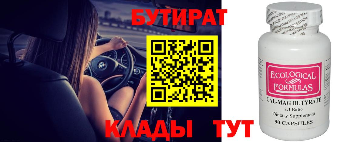 Тулун  БУТИРАТ BDO  Вход с VPN 