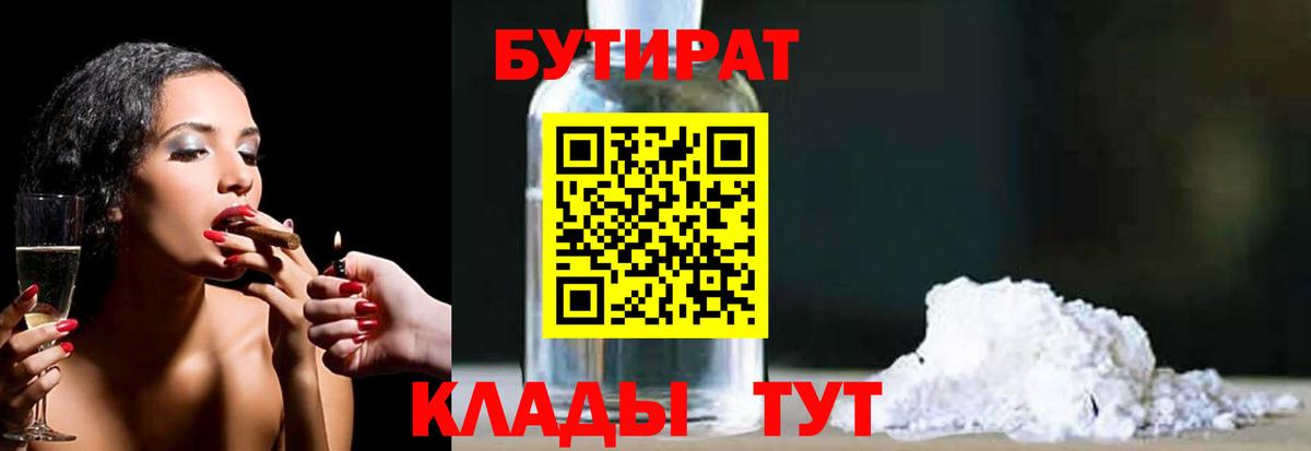 Бутират бутандиол Тулун