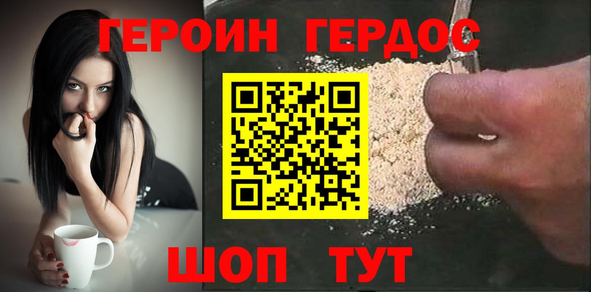 ГЕРОИН VHQ  Вход с VPN  Тулун 