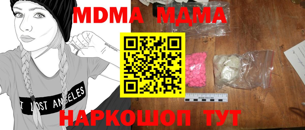 МДМА кристаллы  МДМА  Тулун  Вход с VPN  МДМА молли 