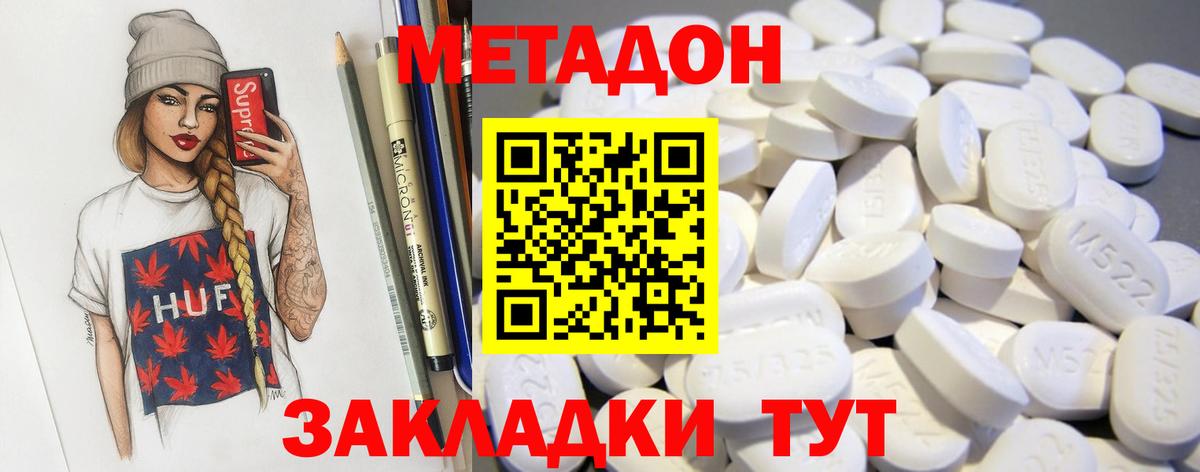 Метадон кристалл Тулун