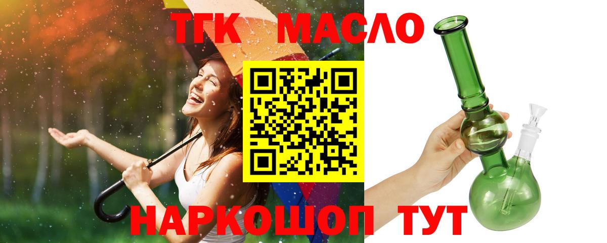 Тулун  Дистиллят ТГК THC oil  ТГК Wax  Вход с VPN 